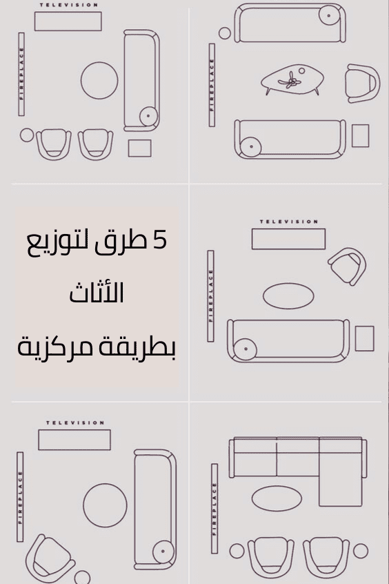 تصميم غرفة الجلوس الصغيرة